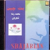 میخانه از محمدرضا شجریان